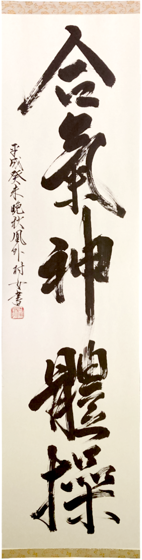 Pionowa kaligrafia z kanji: ai ki shin tai so. Użyto kanji 'so' oznaczające 'gimnastykę'.