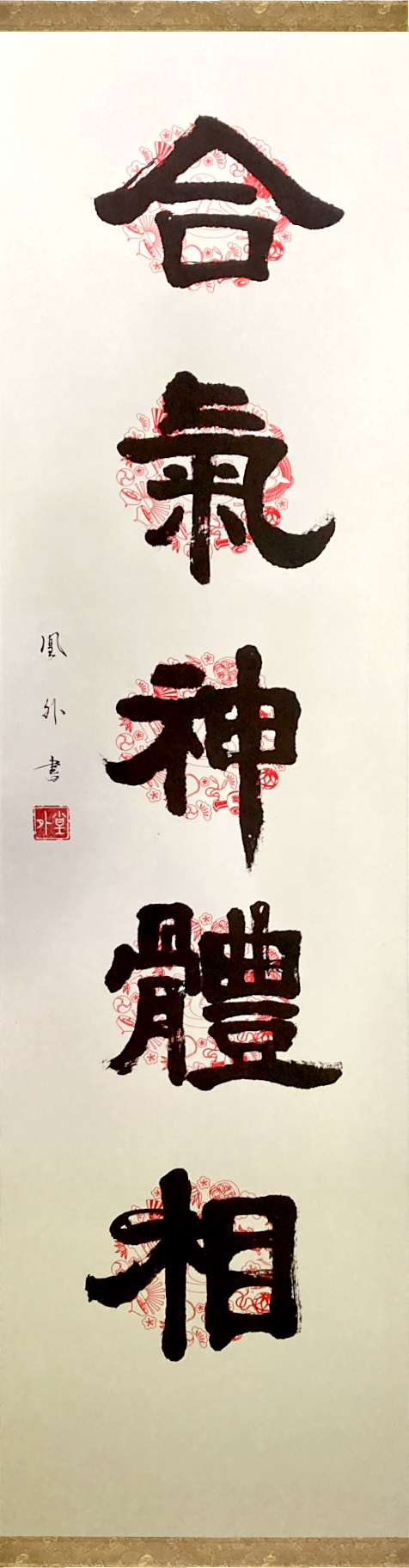 Pionowa kaligrafia z kanji: ai ki shin tai so. Użyto kanji 'so' oznaczające 'lekturę'.